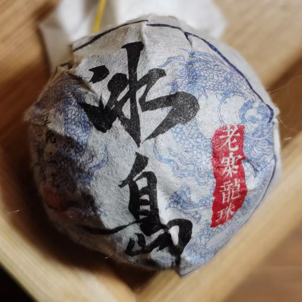 2024年冰岛糯伍老寨普洱生茶龙珠（200g）2月8【46号】