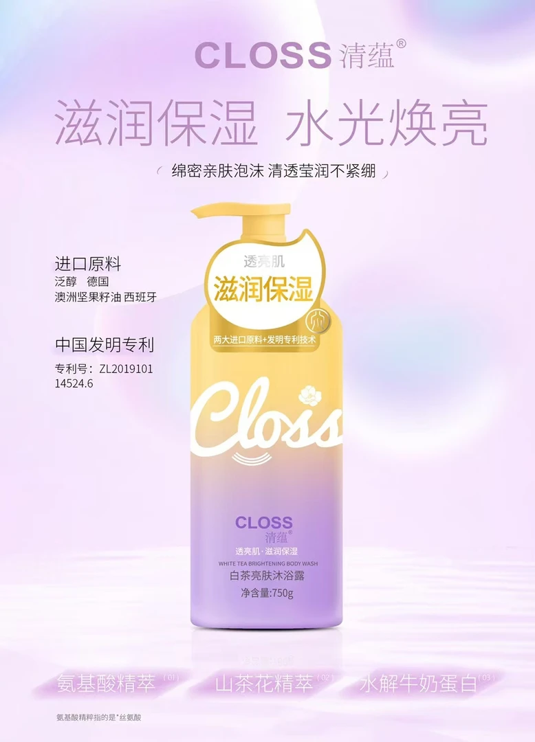 750g清蕴白茶亮肤沐浴露