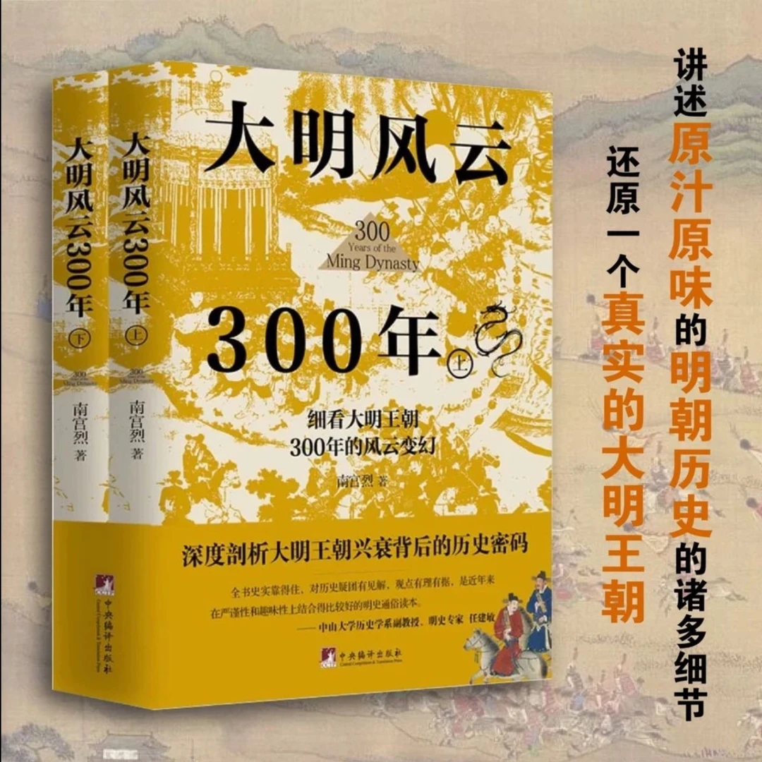大明风云300年（2册）书籍战争正版图书推荐大明王朝心脏折叠1566