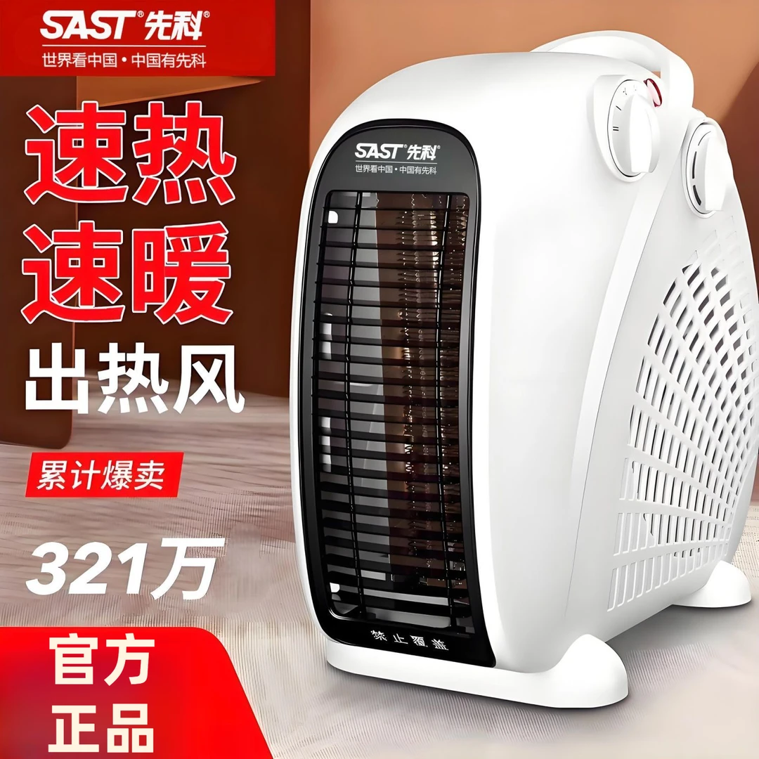 SAST先科迷你小太阳电暖器小型可放办公桌下的桌面式超暖电热取暖