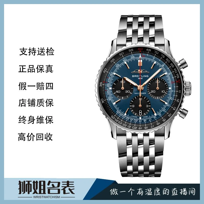 99新 BREITLING/百年灵 新加坡航空限量100/1212A/表径41/23全套