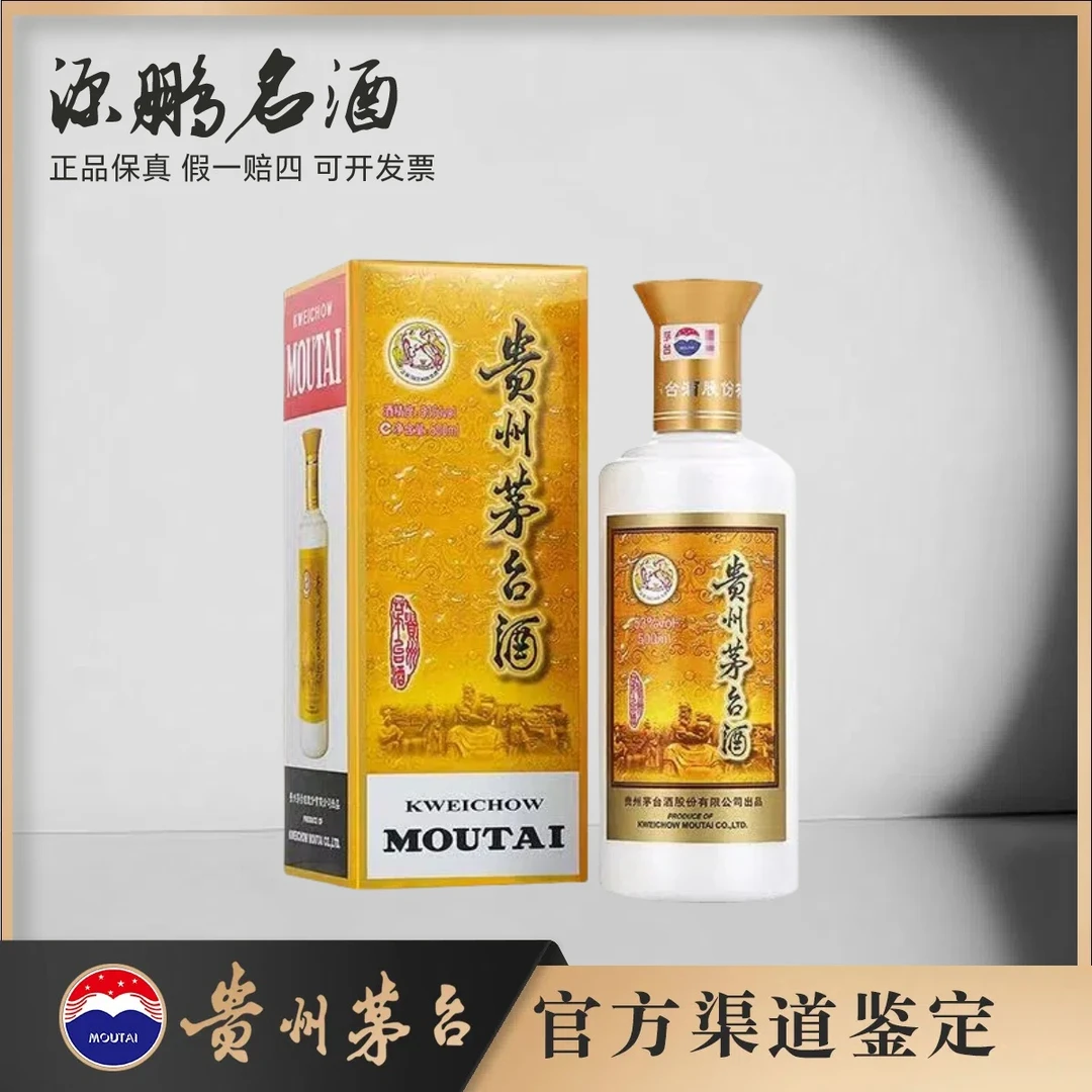 KWEICHOW MOUTAI/贵州茅台专卖店53度500ml