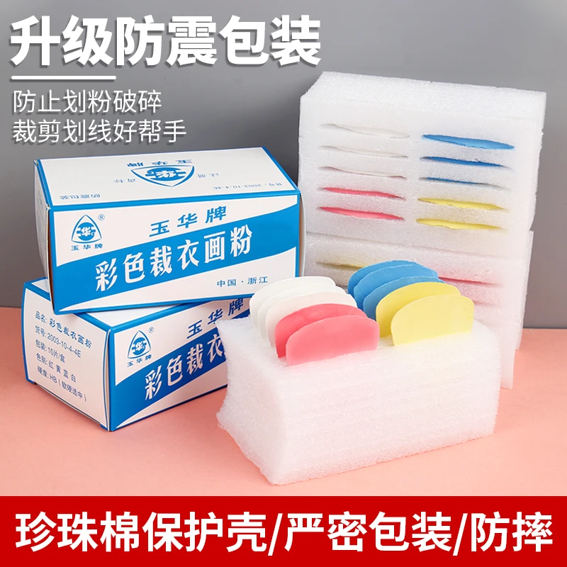 划粉片隐形蜡质粉笔裁衣服用的画粉服装裁缝彩色划衣粉缝纫专用