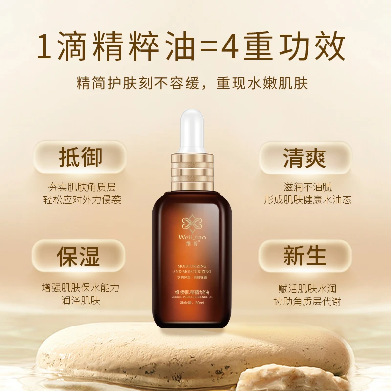 维侨肌蒂养肤精华油30ml