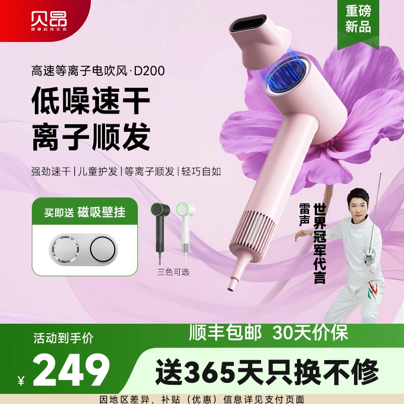 贝昂高速吹风机等离子家用速干护发电吹风冷热风