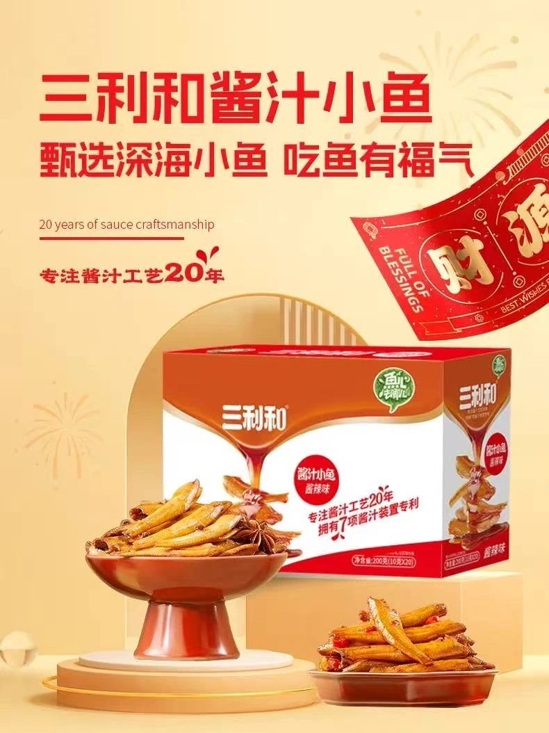 三利和酱汁鱼12g香辣鱼仔毛毛鱼湖南特产小鱼小鱼干小鱼仔有嚼劲
