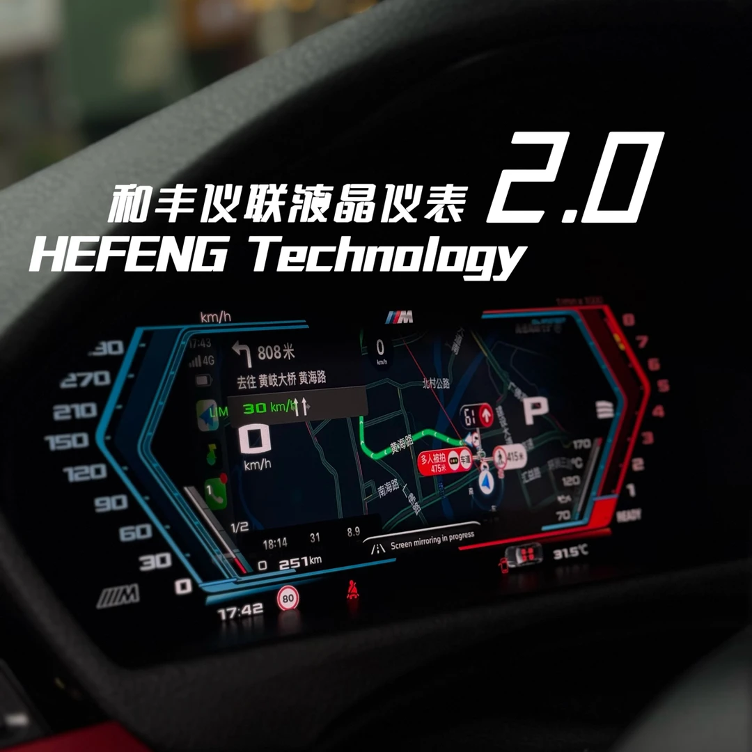 第二代和丰仪联宝马液晶仪表ID6/7/8/8.5适用宝马E/F底盘液晶仪表
