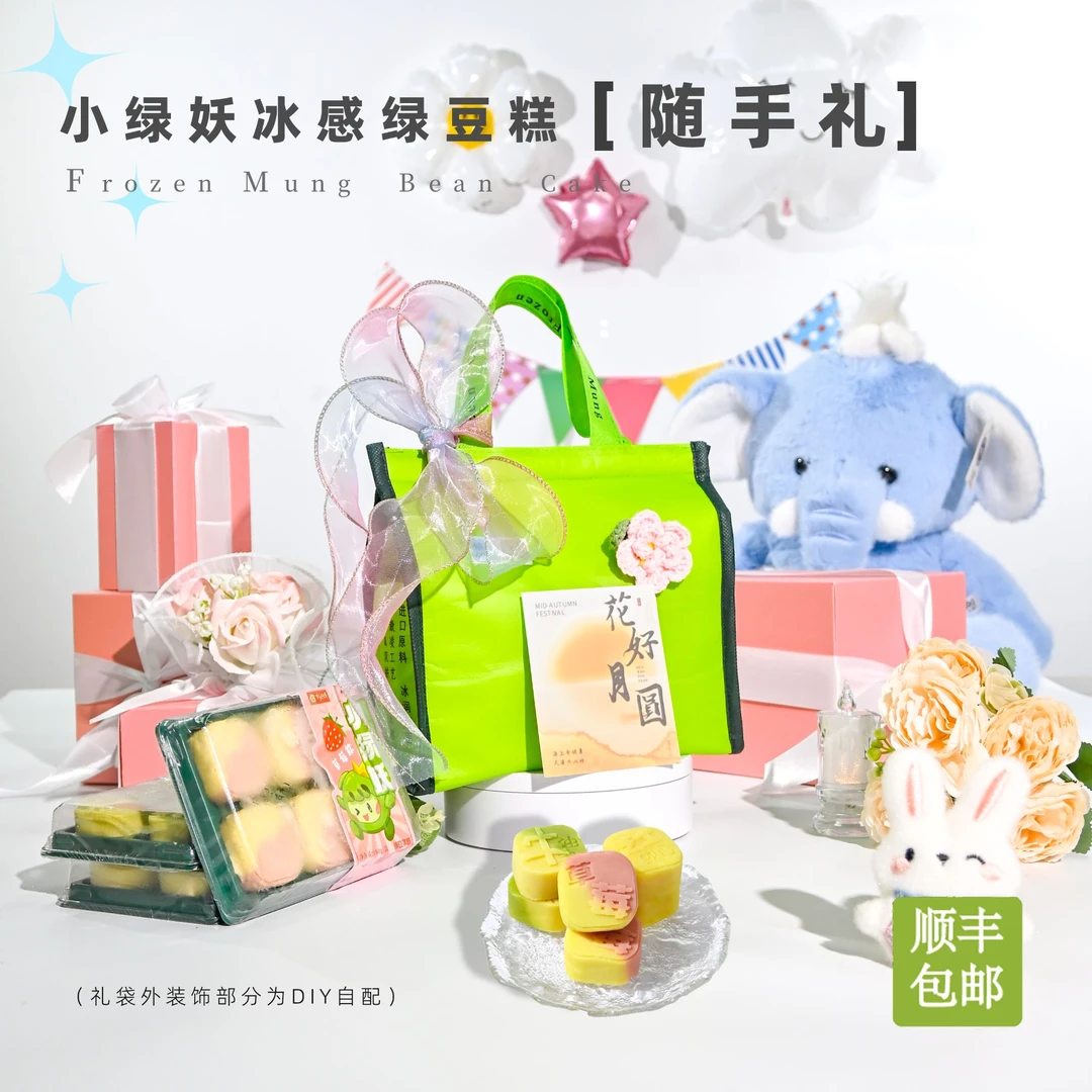 ［随手礼］牛油果草莓芝士桂花冰感绿豆糕精致糕点礼顺丰包邮