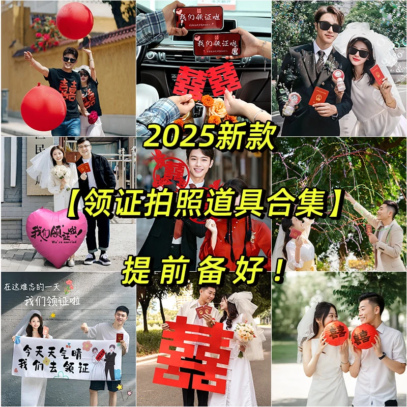 订婚领证拍照道具全套高级氛围感气球喜字横幅结婚纪念日手持物件
