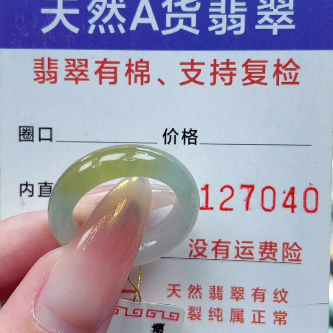 未镶嵌戒指翡翠港14.15