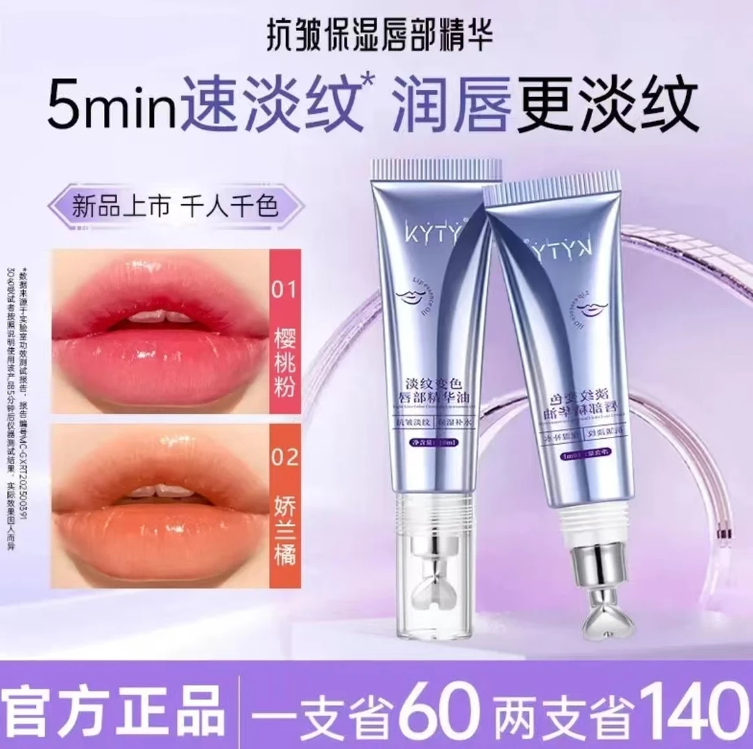 【千人千色】KYTY丰盈淡纹保湿滋润千人千色胶原抗皱唇部精华