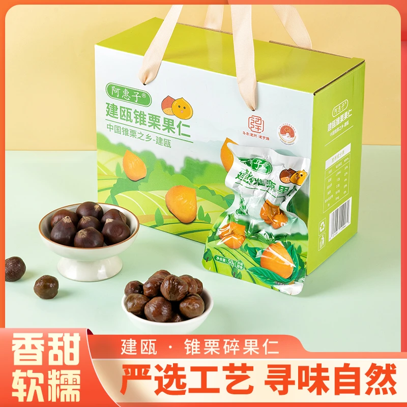 【建瓯锥栗】整颗果仁开袋即食软糯香甜零食