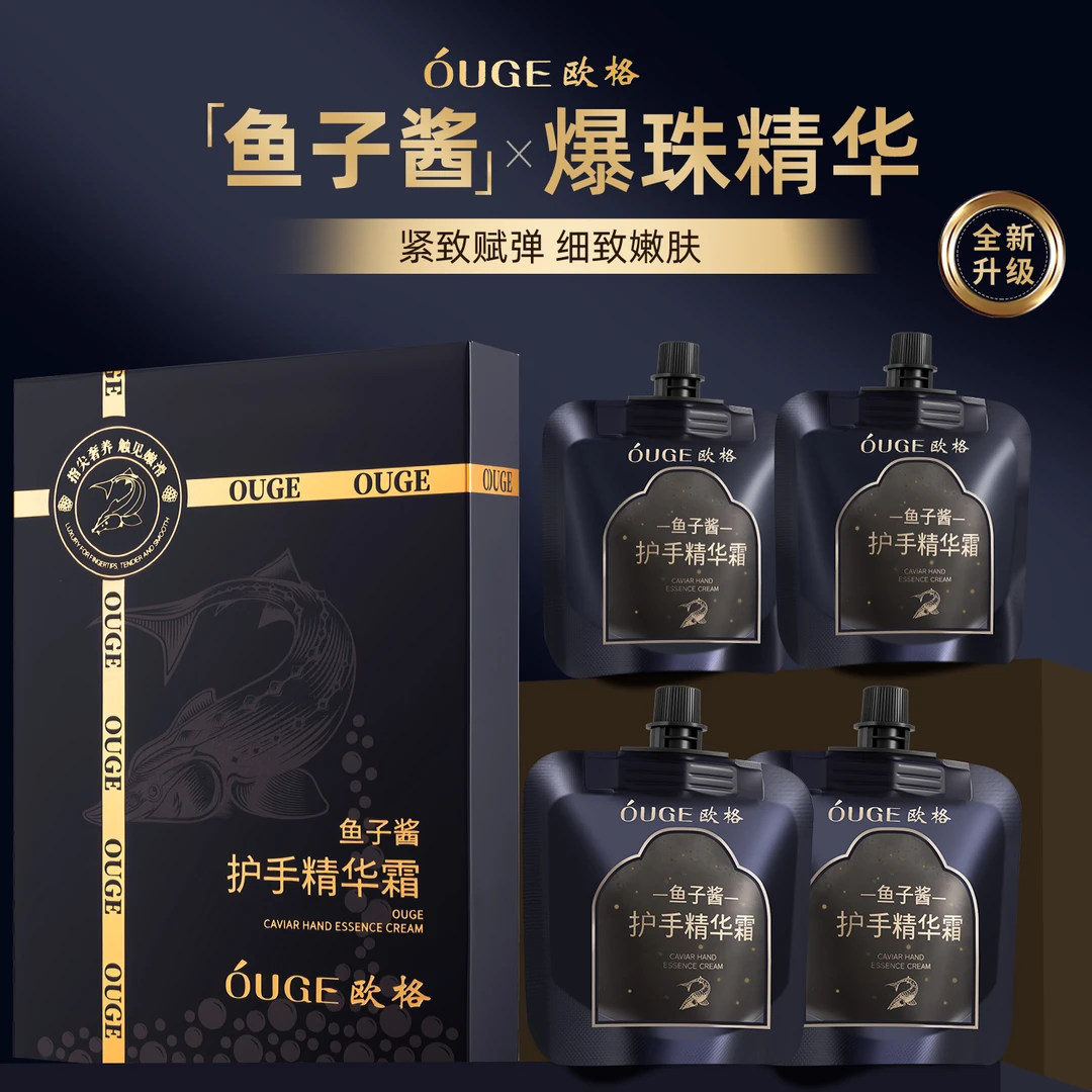 欧格鱼子酱护手精华霜补水保湿香氛爆珠凝胶滋润持久留香便携礼盒
