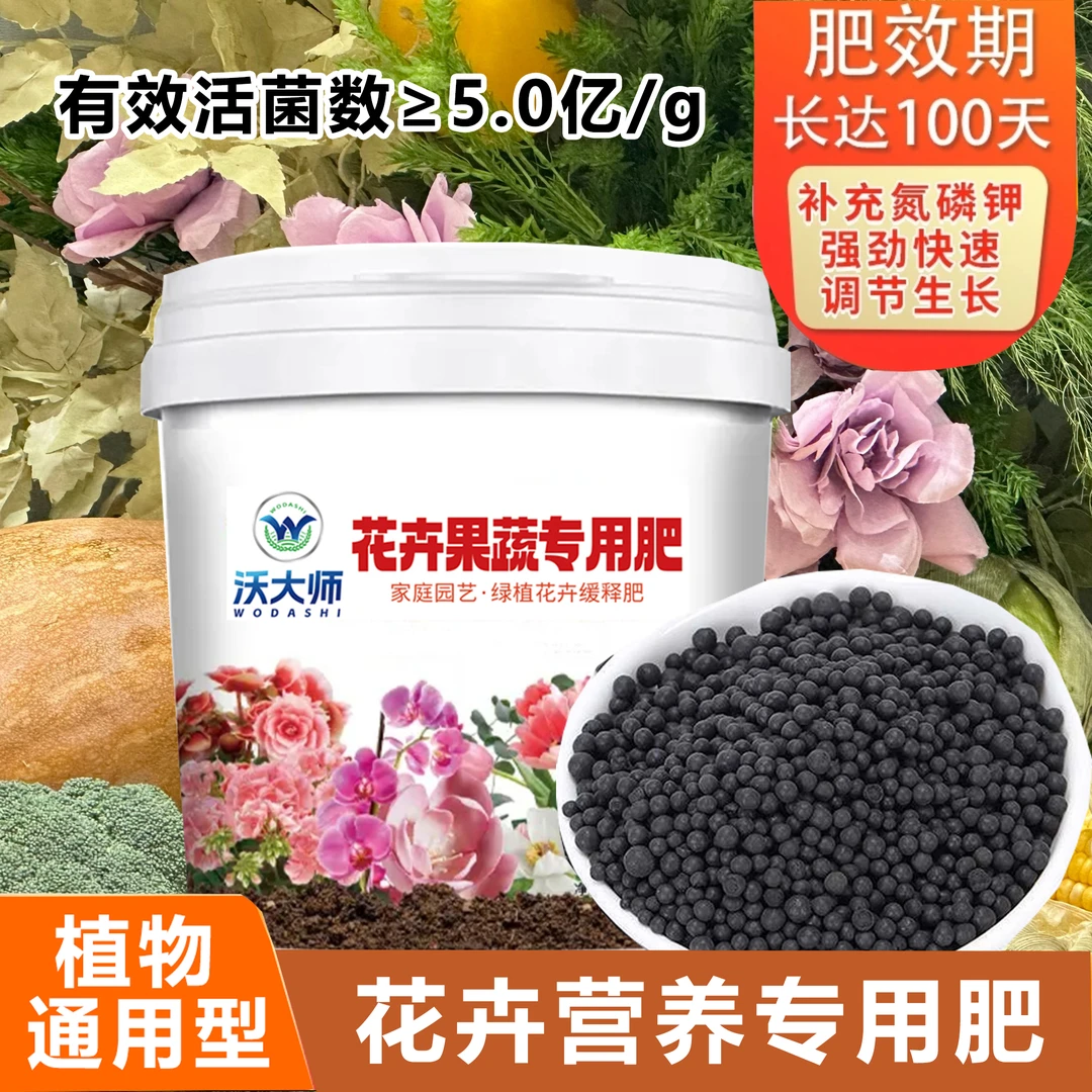 【花卉绿植果蔬专用肥】植物营养有机颗粒肥料种养蔬菜瓜果盆栽绿植