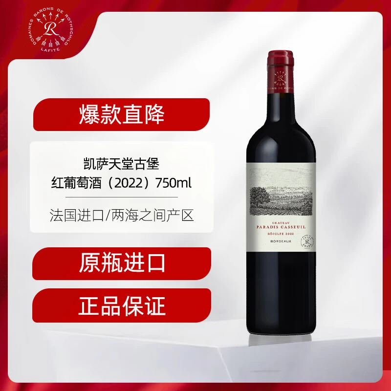 凯萨天堂古堡2022年红葡萄酒 法国原瓶进口 红酒