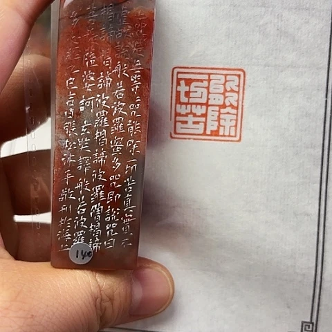 印石青田石篆刻作品