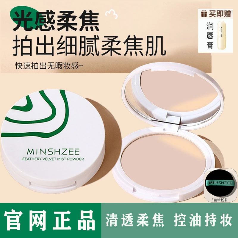 定妆控油粉饼持久保湿不脱妆柔焦蜜粉散粉干油皮学生新手粉饼推荐