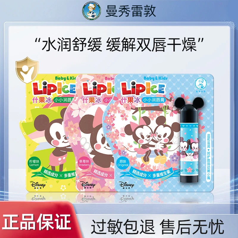 Mentholatum/曼秀雷敦儿童迪士尼润唇膏小女孩男童宝宝专用可爱