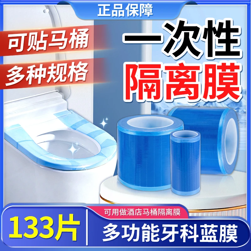 牙科蓝膜保护膜酒店贴马桶薄膜隔离膜便携装隔污膜隔脏膜小卷胶带