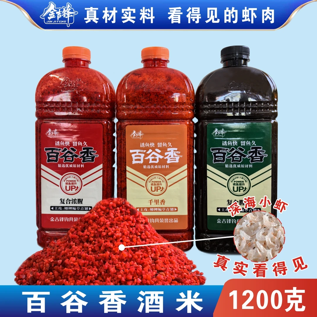 金吉锋百谷香酒米打窝米穿透力强诱鱼快留鱼久适合野钓鲫鲤草鳊鱼