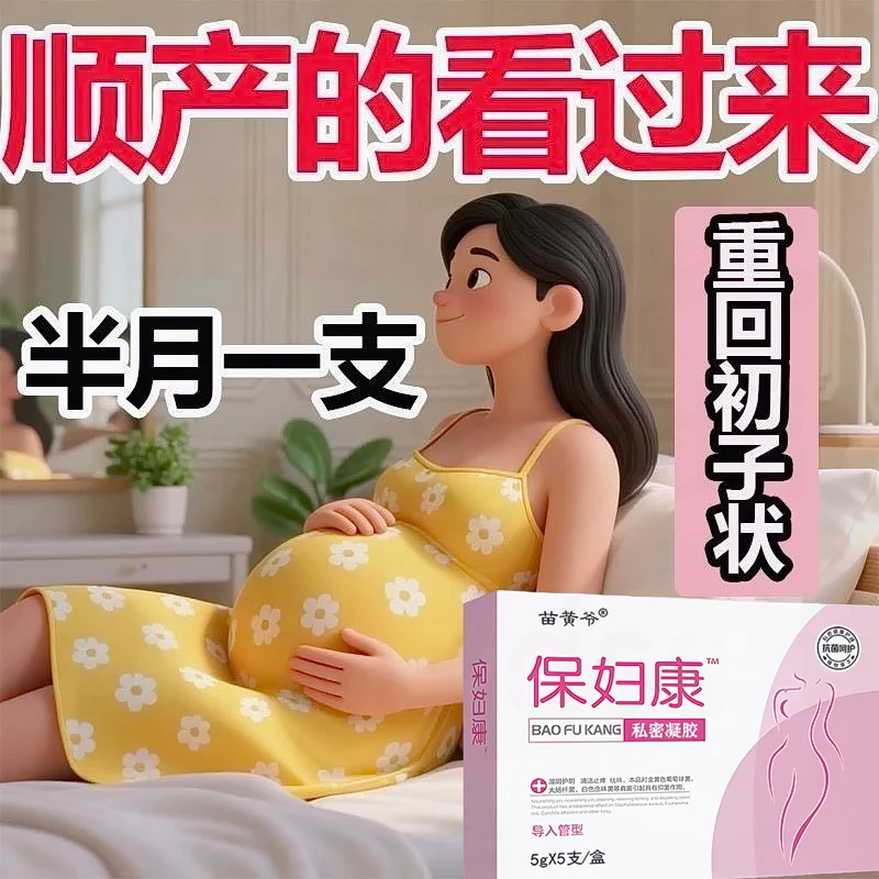 【直播爆款】止痒去异味白带豆腐渣修护紧润滋养滋润紧缩女士专用