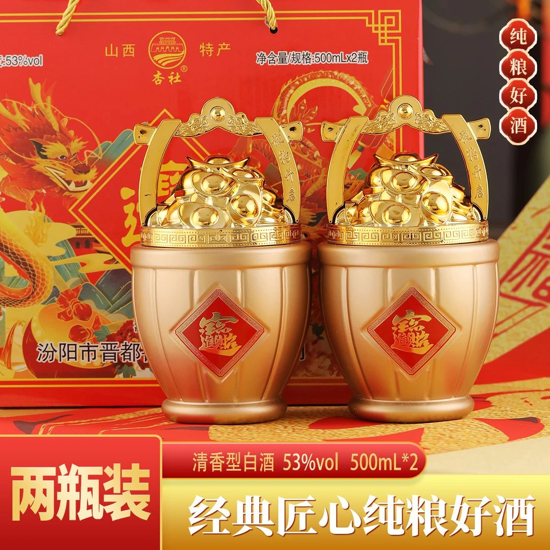 杏社招财进宝山西清香型白酒53度500ml*2瓶53%Vol