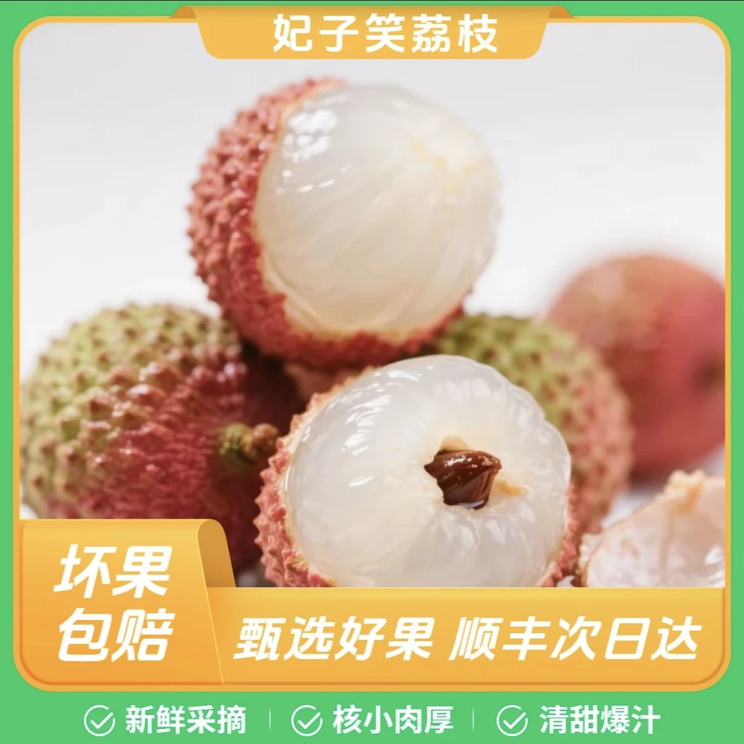 顺丰海南妃子笑荔枝1-5斤新发地直发顺丰包邮荔枝同城送海南省