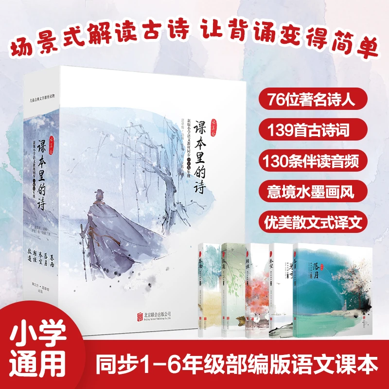 同步语文课本；场景式呈现古诗词，激发右脑，背过不忘
