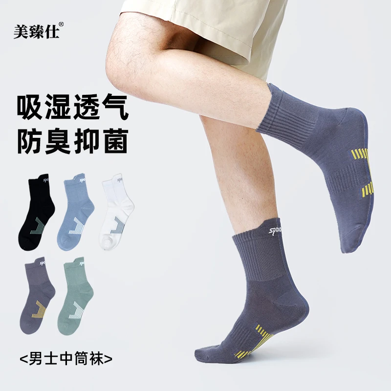 美臻仕袜子男中筒袜秋冬款抗菌防臭吸汗束腰条纹无骨男士棉袜