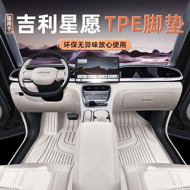 路宾适用于26款吉利星愿全包围脚垫汽车TPE脚垫内饰配件后备箱垫