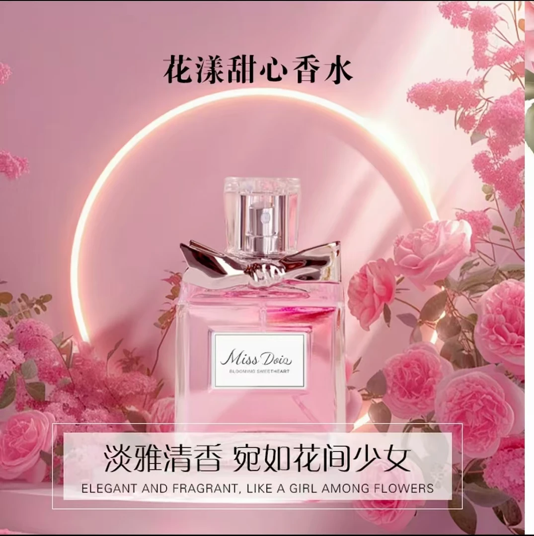 花漾甜心女士淡香水持久留香淡雅好闻