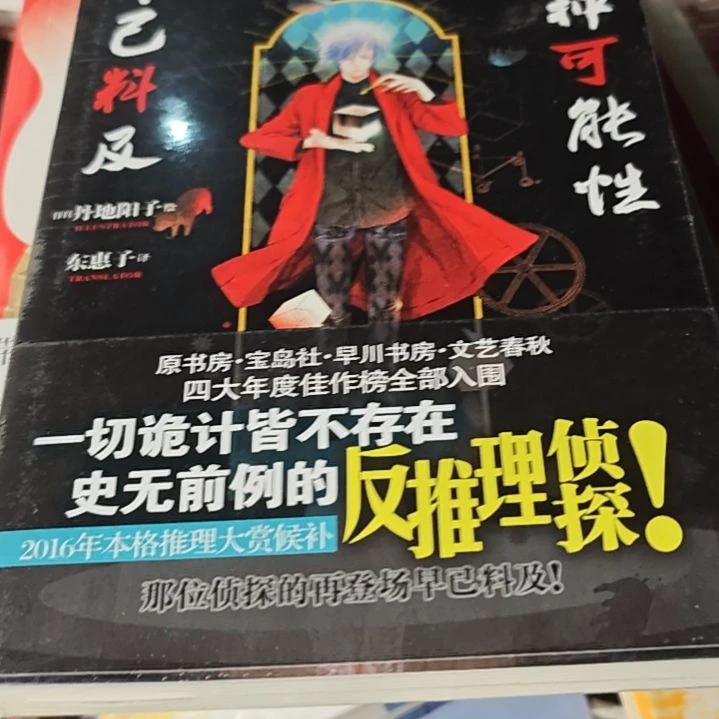 那种可能性平装库存书