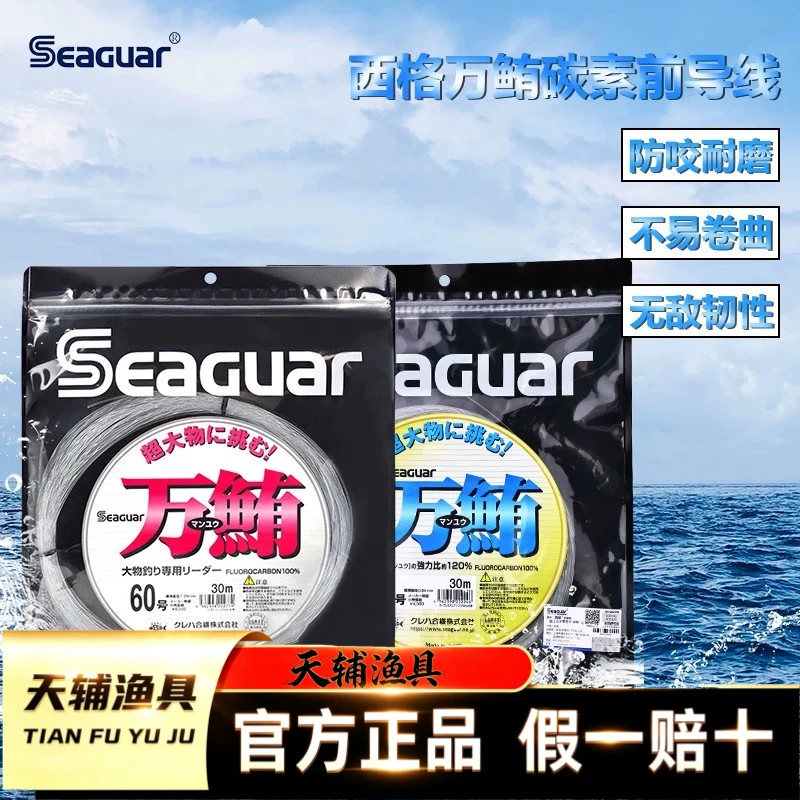 日本西格Seaguar蓝标万鲔碳素前导线 深海钓大物子线30米耐磨碳线
