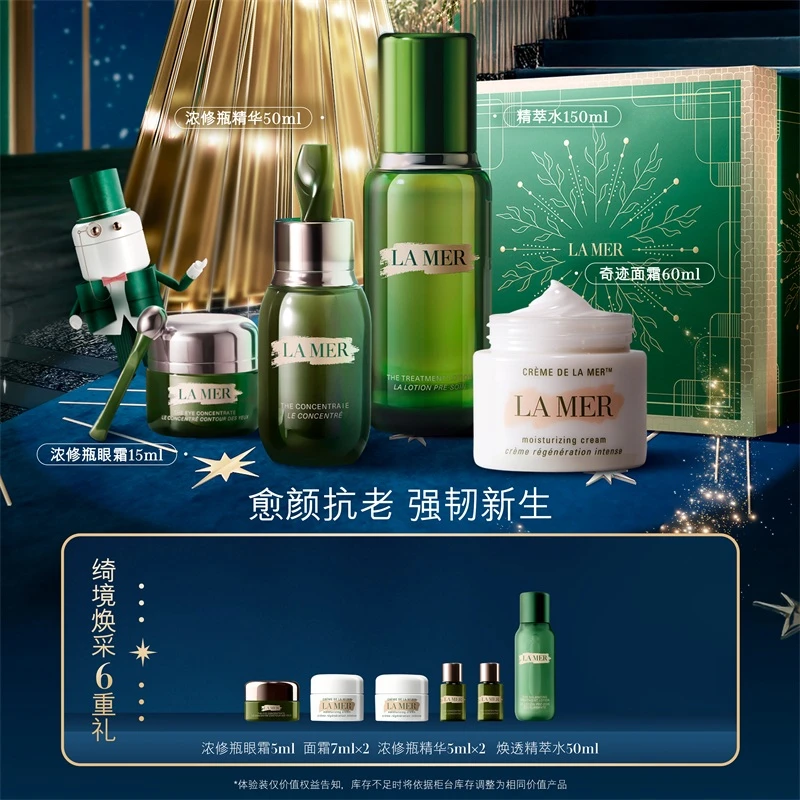 年终狂欢季【海蓝之谜】修护经典四宝套装愈颜抗皱紧致补水保湿-A