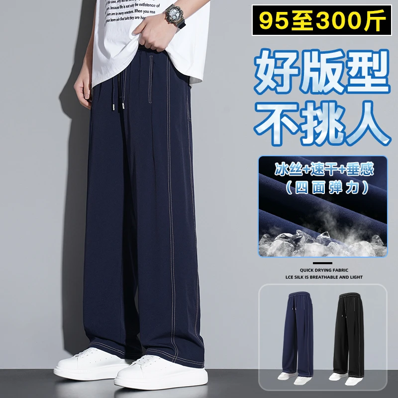 休闲裤男夏季薄款潮流宽松显瘦直筒裤加肥加大码百搭垂感运动长裤