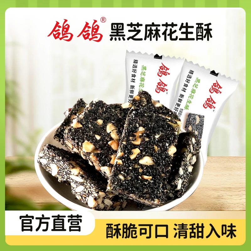 鸽鸽芝麻花生酥追剧零食办公室休闲食品红枣麦芽糖坚果酥传统糕点