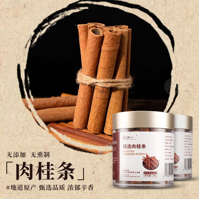精选肉桂条无添加150g食用级咖啡肉桂条热煮红酒果茶可煲汤卤煮