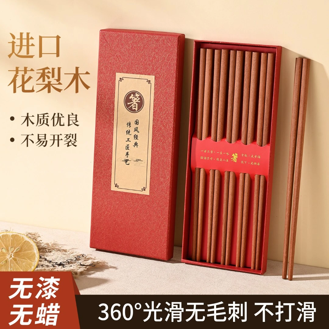 高档花梨木筷子 送老外日式礼盒装无漆无蜡家用抗·菌防滑耐家庭装
