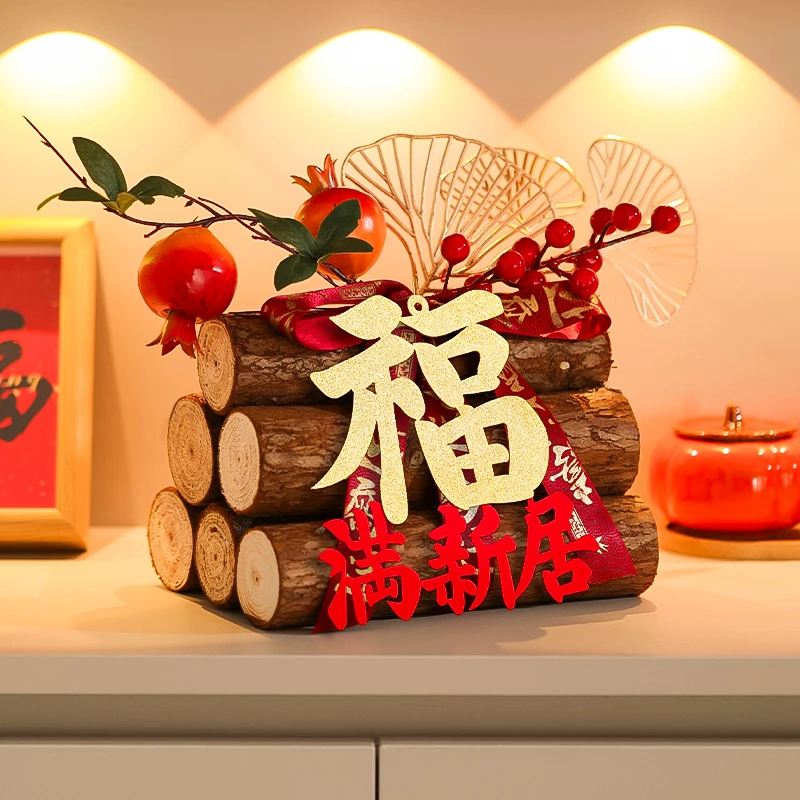 乔迁之喜仪式布置柴火摆件新居玄关场景布置搬家全套入宅用品装饰