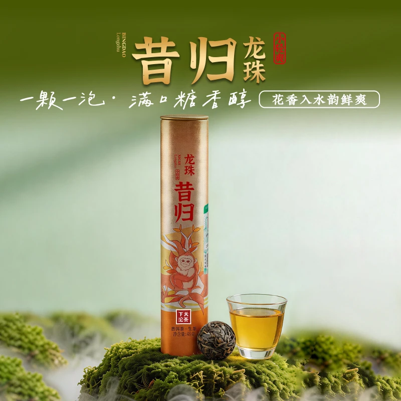 下关沱茶 昔归龙珠 小轻爽 48克/盒 2025年
