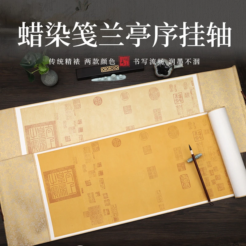 特惠【兰亭集序空白宣纸横轴】蜡染半生半熟书法毛笔字卷轴古风复古