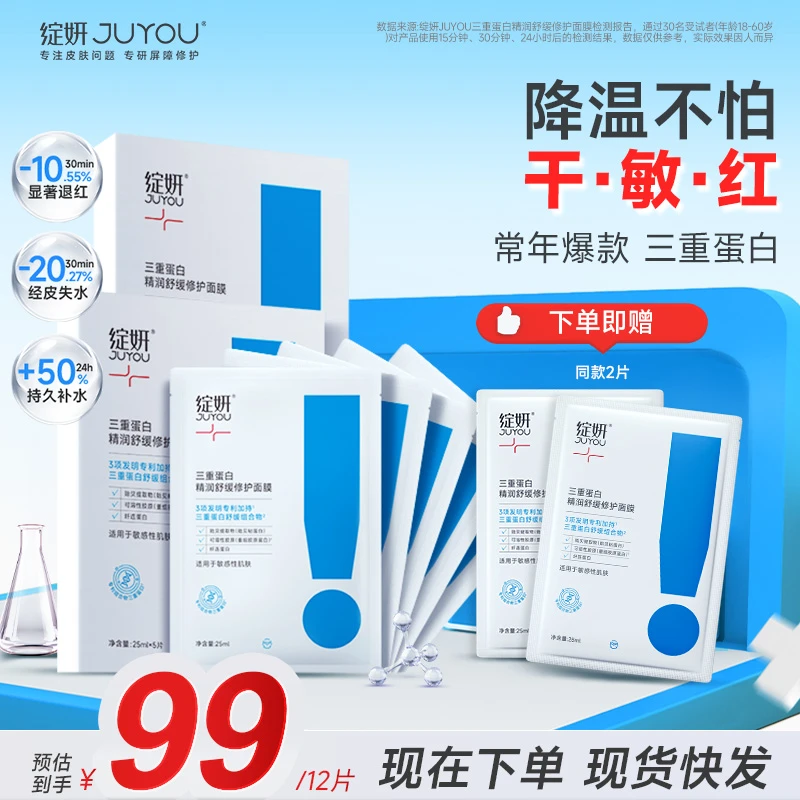 【孙坚推荐】绽妍三重蛋白面膜换季晒后补水舒缓修护贻贝粘蛋白敏感