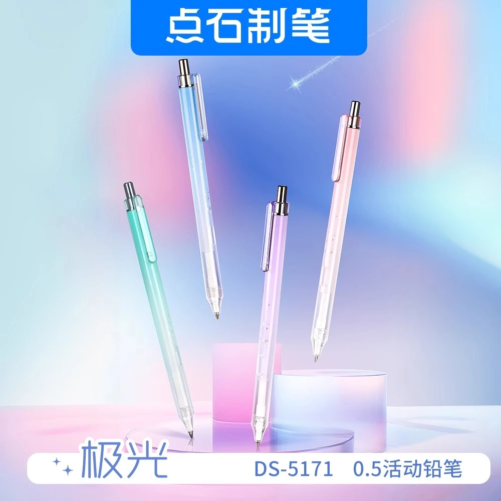 点石多巴胺极光色自动铅笔小学生用写ins高颜值考试活动铅笔5171