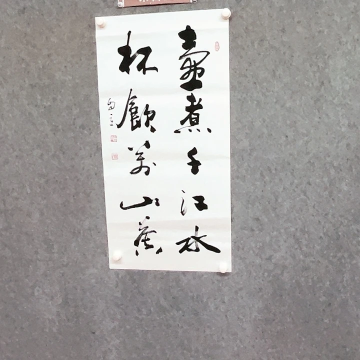 书法壶煮千江水书法