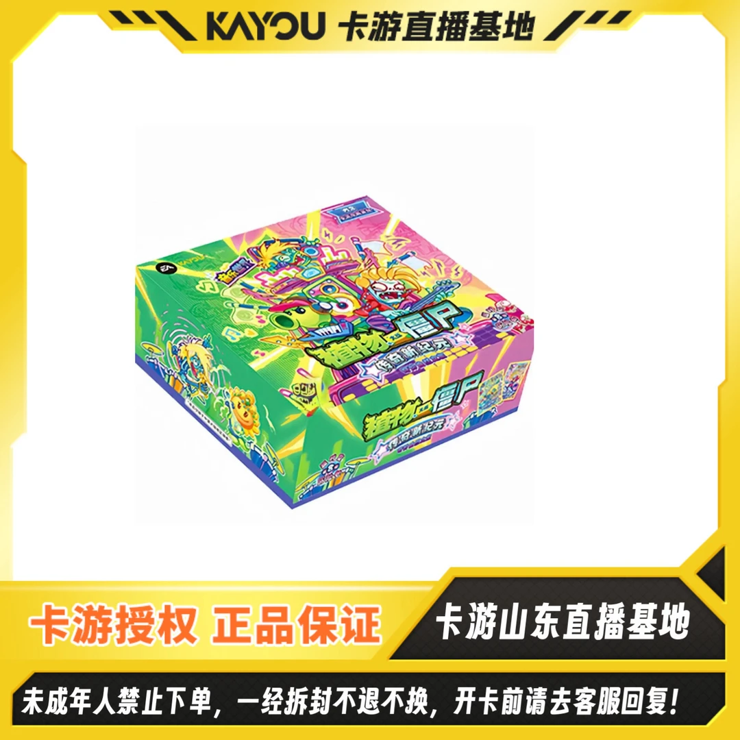 【吃脑子无上限】卡游植物大战僵尸第8弹传奇新纪元奇妙时空历险包