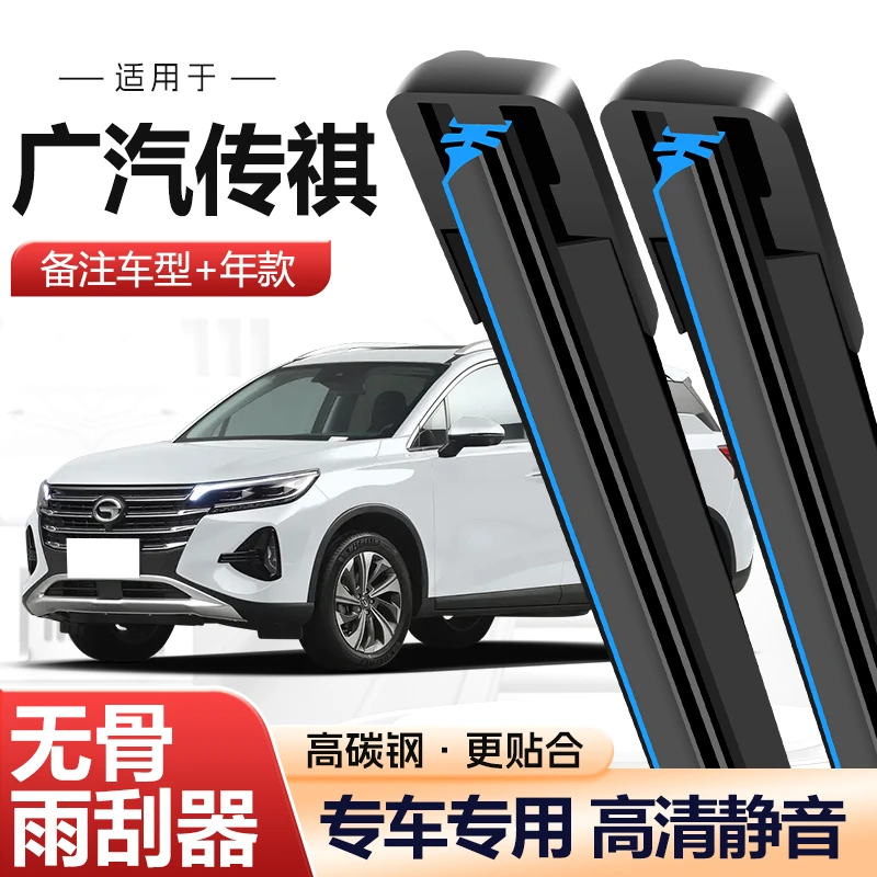 【12】（传祺车系）适配GS4/GS3/GS5/GS8/GA4/GA6/GA8/M8/M6无骨雨刷