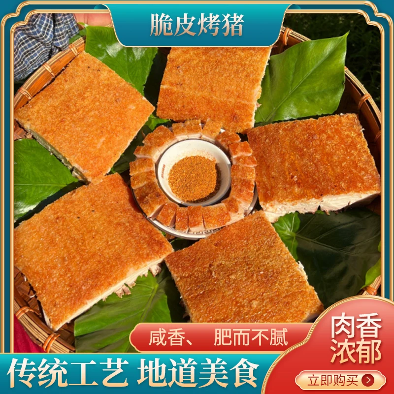 【新号开播买1斤送1斤】陆川脆皮烤猪陆川猪五花肉烤肉