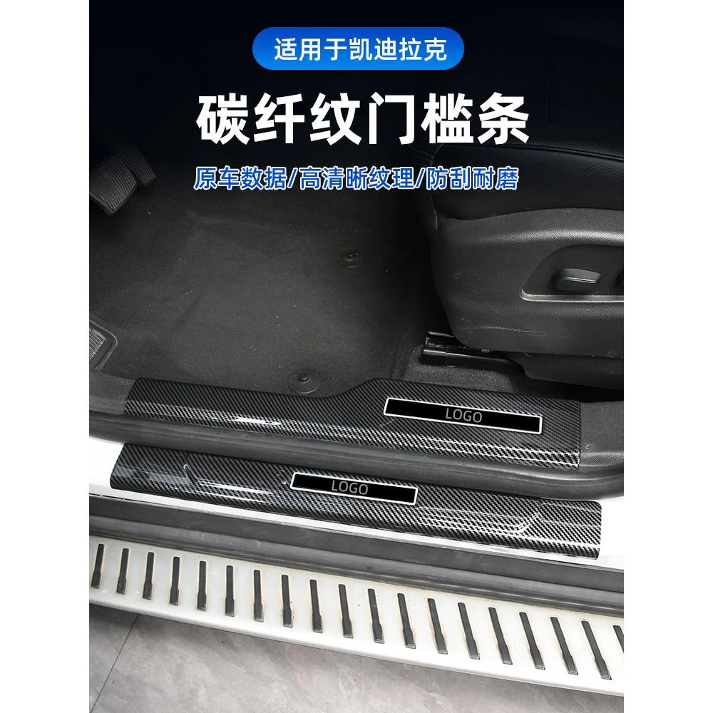 适用于凯迪拉克门槛条XT6/XT5/4 CT5碳纤纹迎宾踏板门边防护新XT5