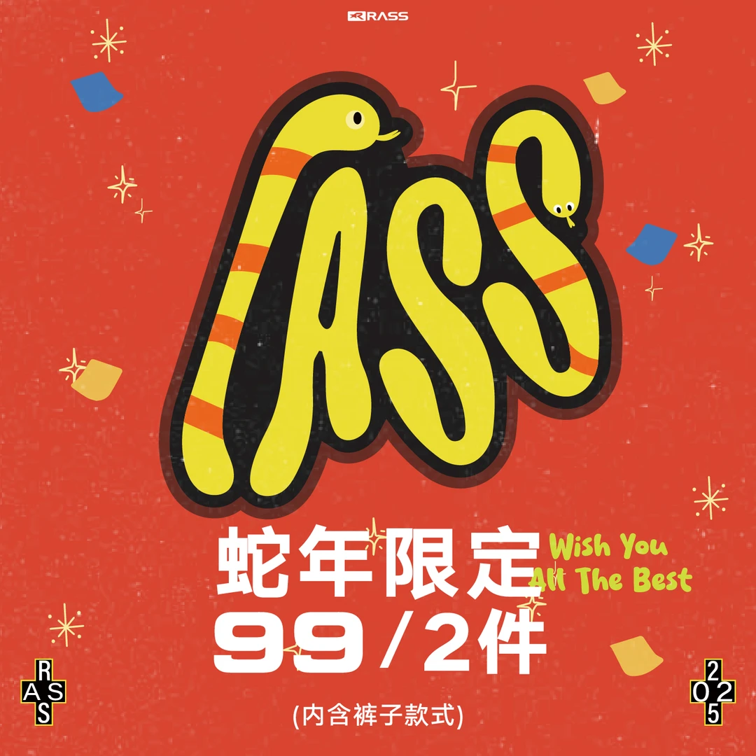 RASS国潮蛇年自选福袋裤子男士运动户外夏季个性保暖冬季潮流情侣
