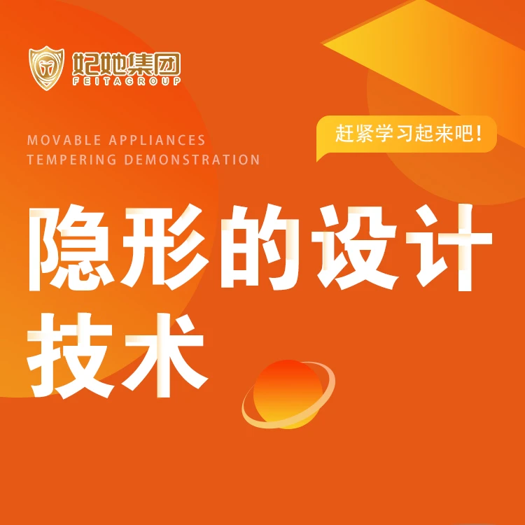 妃她专属{隐形技术及应用}